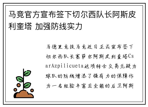 马竞官方宣布签下切尔西队长阿斯皮利奎塔 加强防线实力