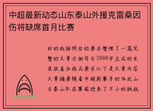 中超最新动态山东泰山外援克雷桑因伤将缺席首月比赛