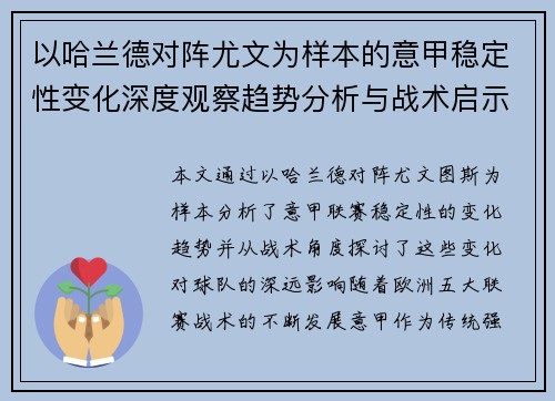 以哈兰德对阵尤文为样本的意甲稳定性变化深度观察趋势分析与战术启示