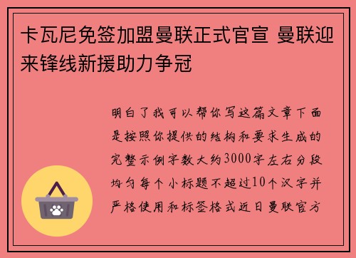卡瓦尼免签加盟曼联正式官宣 曼联迎来锋线新援助力争冠