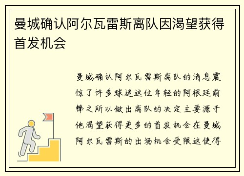 曼城确认阿尔瓦雷斯离队因渴望获得首发机会